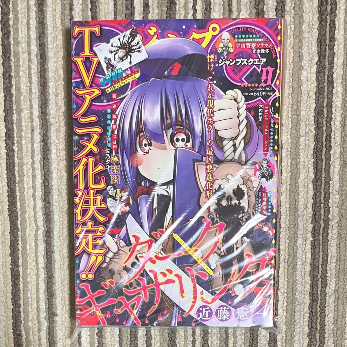 ジャンプSQ 2022年 9月号 極楽街 新連載 第2回 1冊｜Yahoo!フリマ（旧