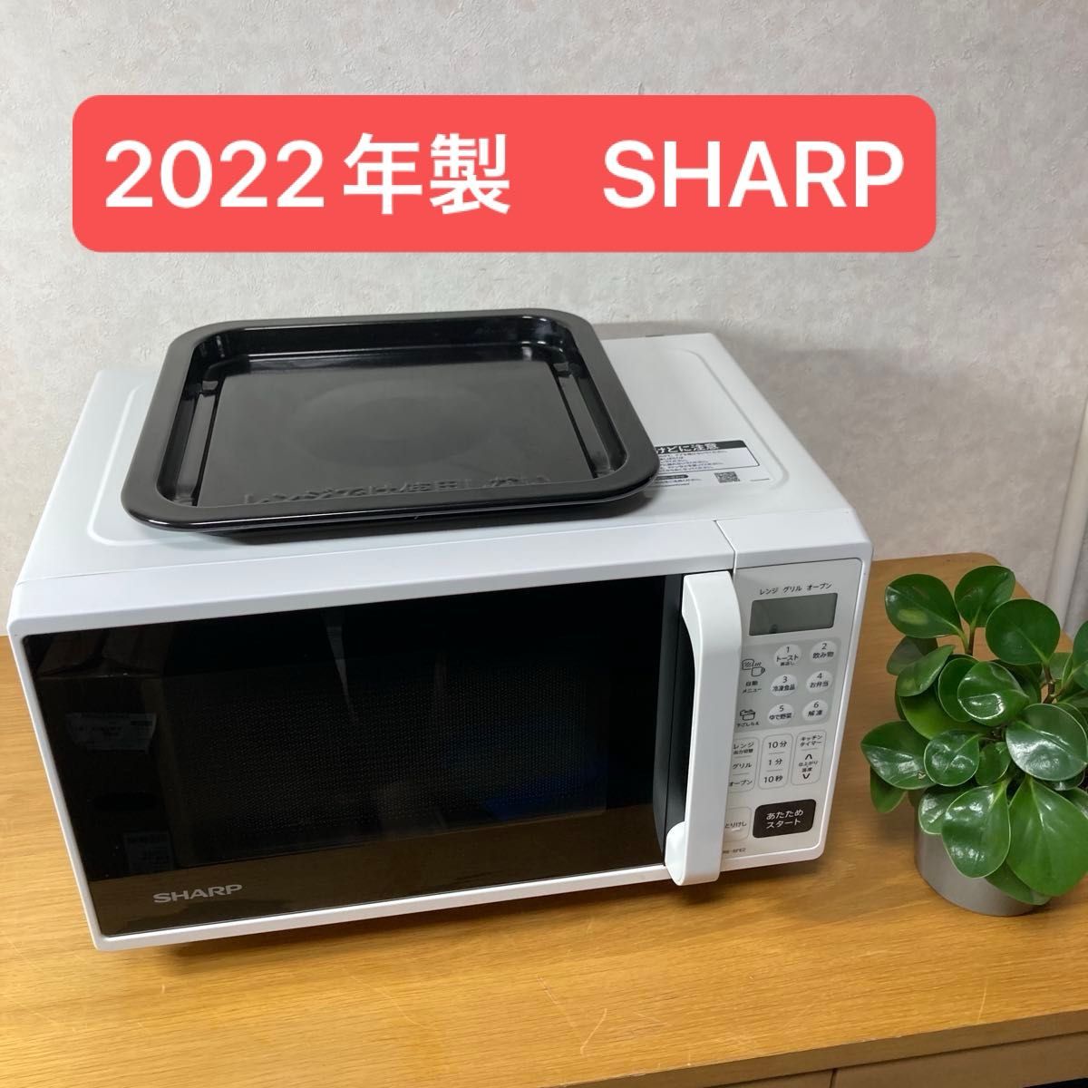 SHARP RE-SFE2-W 電子レンジ 980W 2023年 SHARP RE-SFE2-W 電子レンジ