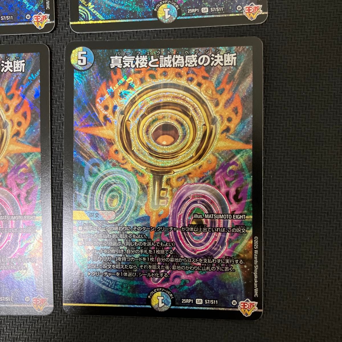 最終値下】真気楼と誠偽感の決断 パーフェクトペテンシー シク 4枚