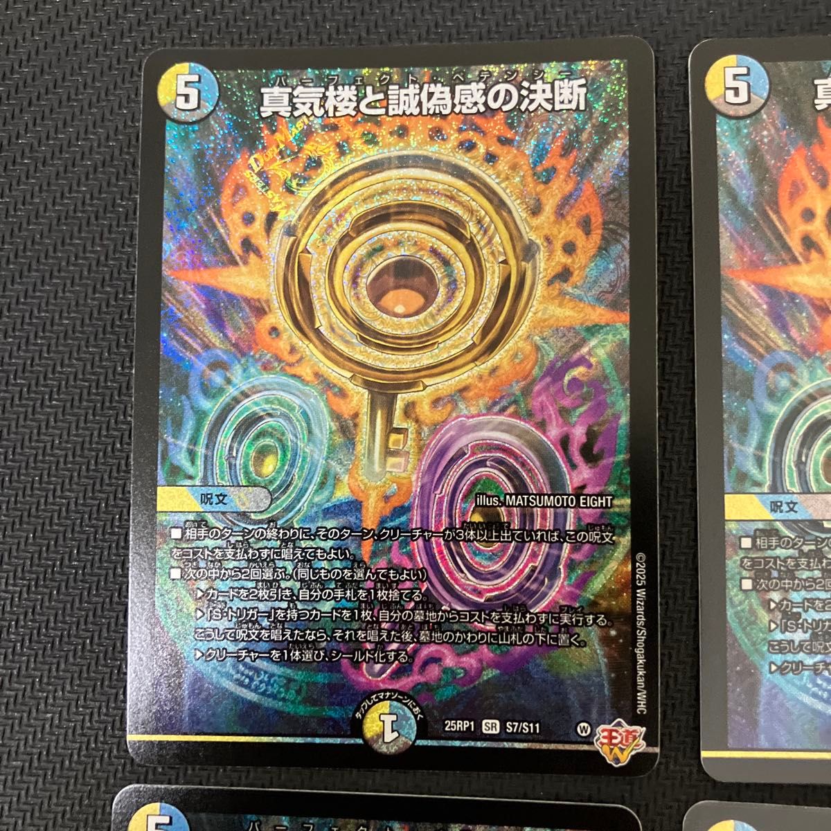 真気楼と誠偽感の決断 パーフェクトペテンシー 4枚｜Yahoo!フリマ（旧