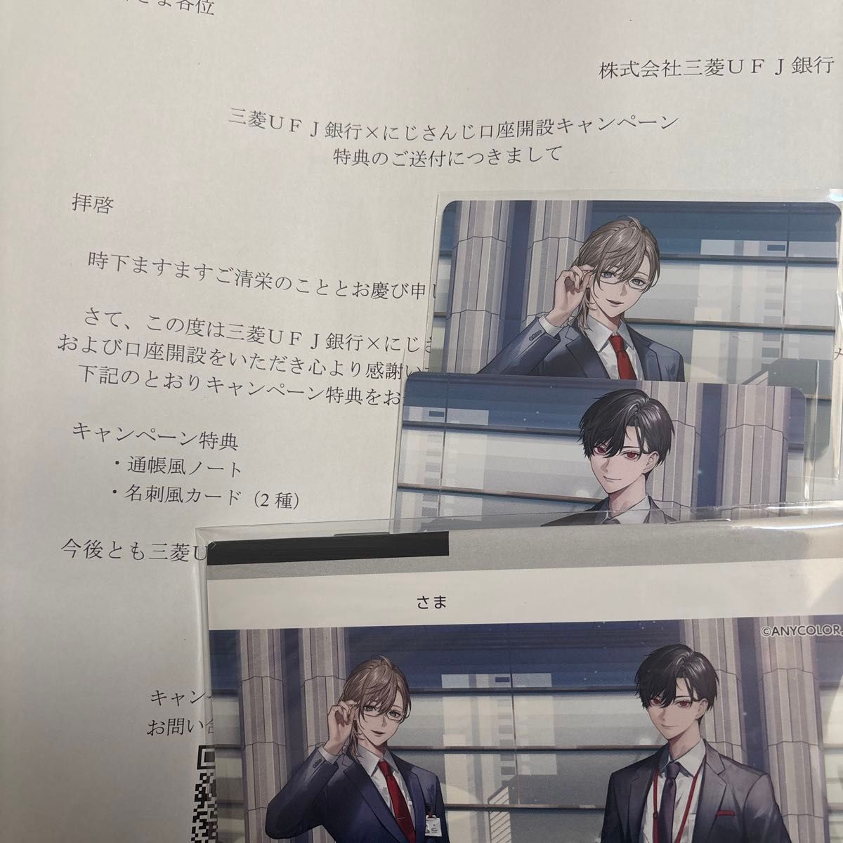 三菱UFJ銀行 にじさんしコラボ 葛葉＆叶 名刺風カード・通帳風