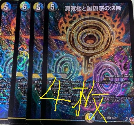 デュエルマスターズ パーフェクトペテンシー 4枚｜Yahoo!フリマ（旧