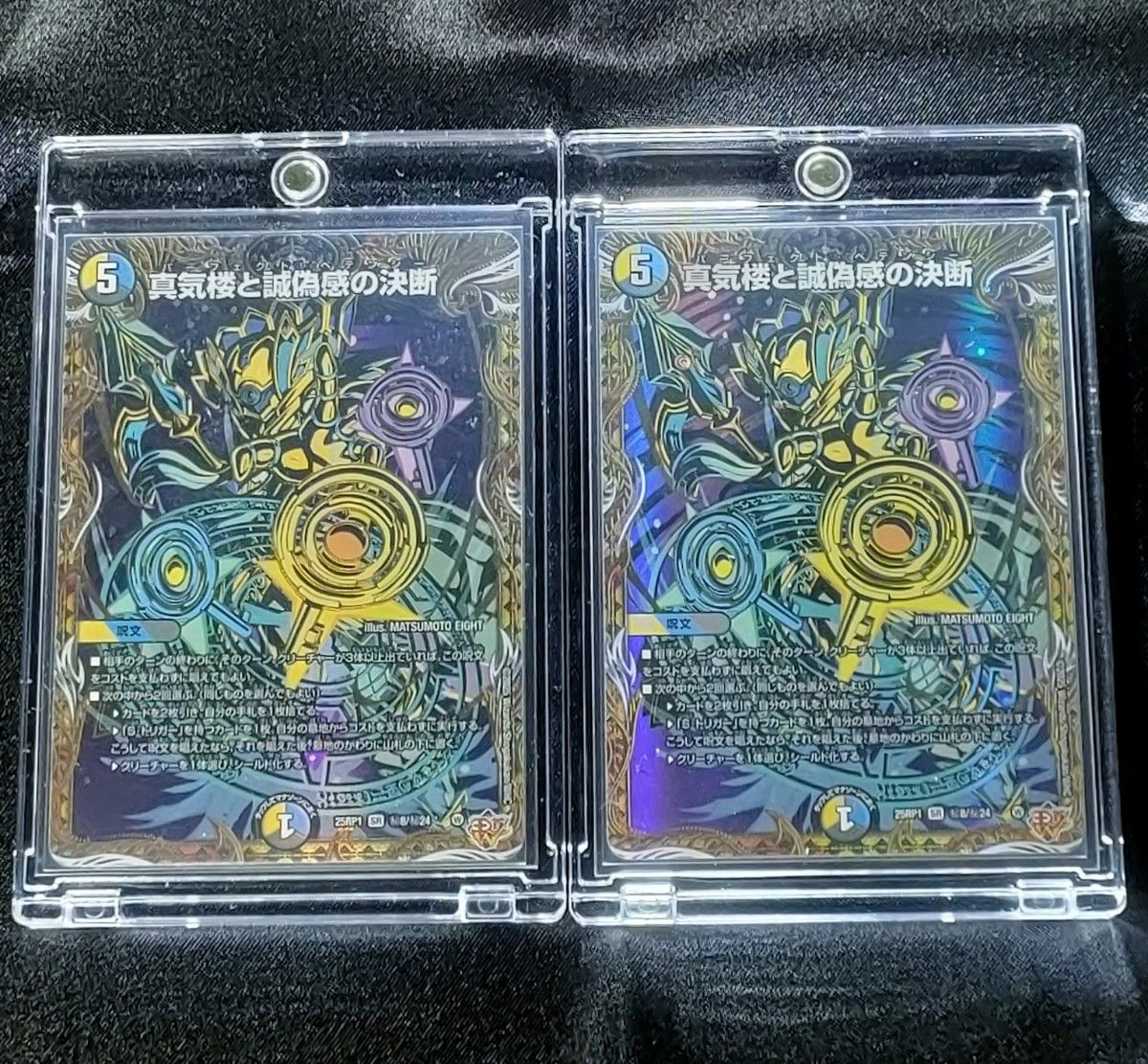 真気楼と誠偽感の決断』 パーフェクトペテンシー シークレット 2枚