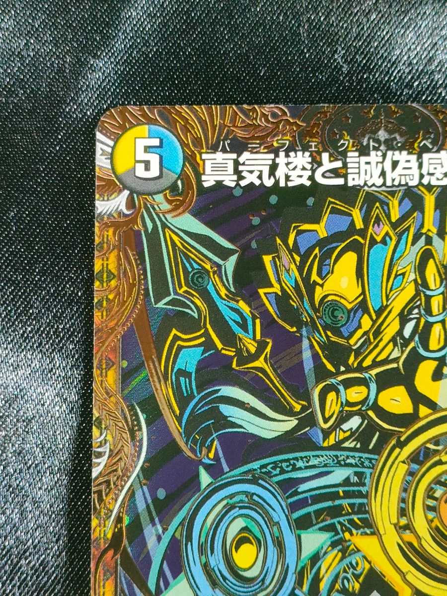 真気桜と誠偽感の決断 パーフェクト・ペテンシー 真気楼と誠偽感の決断