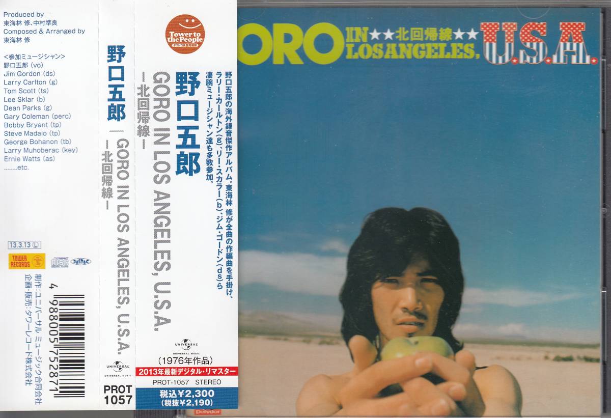 激レア帯付廃盤CD上田雅利[Gratitude]チューリップ オールウェイズ 激