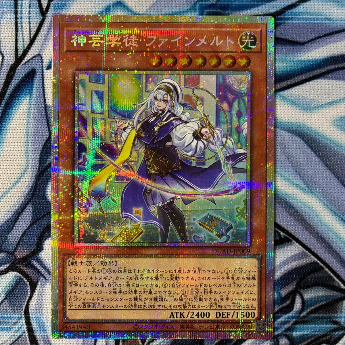 遊戯王 アルトメギア 神芸学徒 ファインメルト プリズマティック