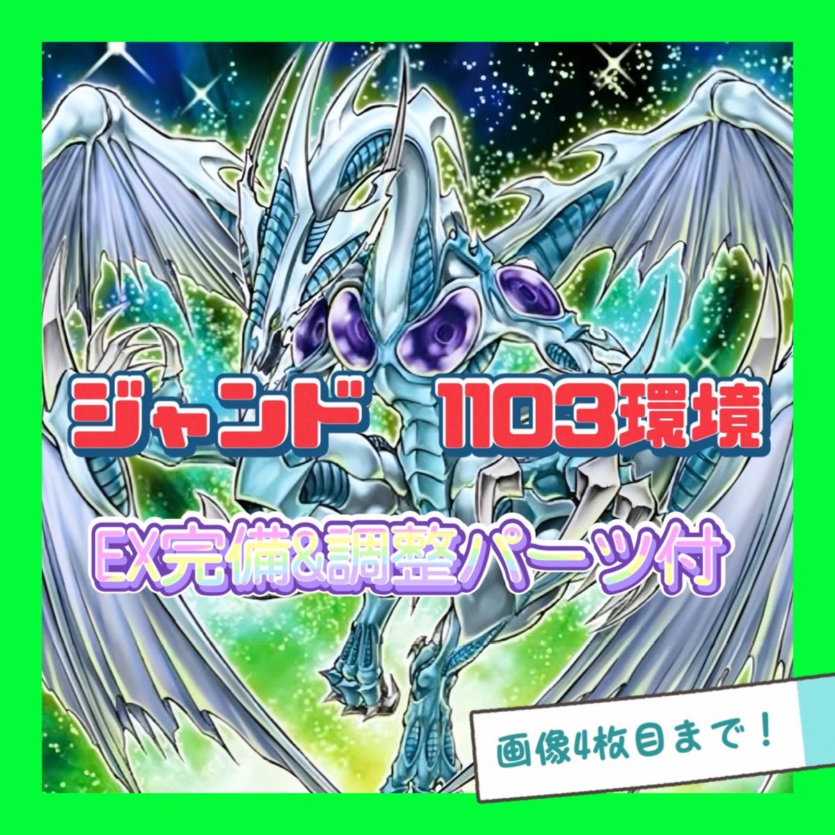 遊戯王 ジャンド ジャンクドッペル デッキ 1103 ゲートボール 本格構築
