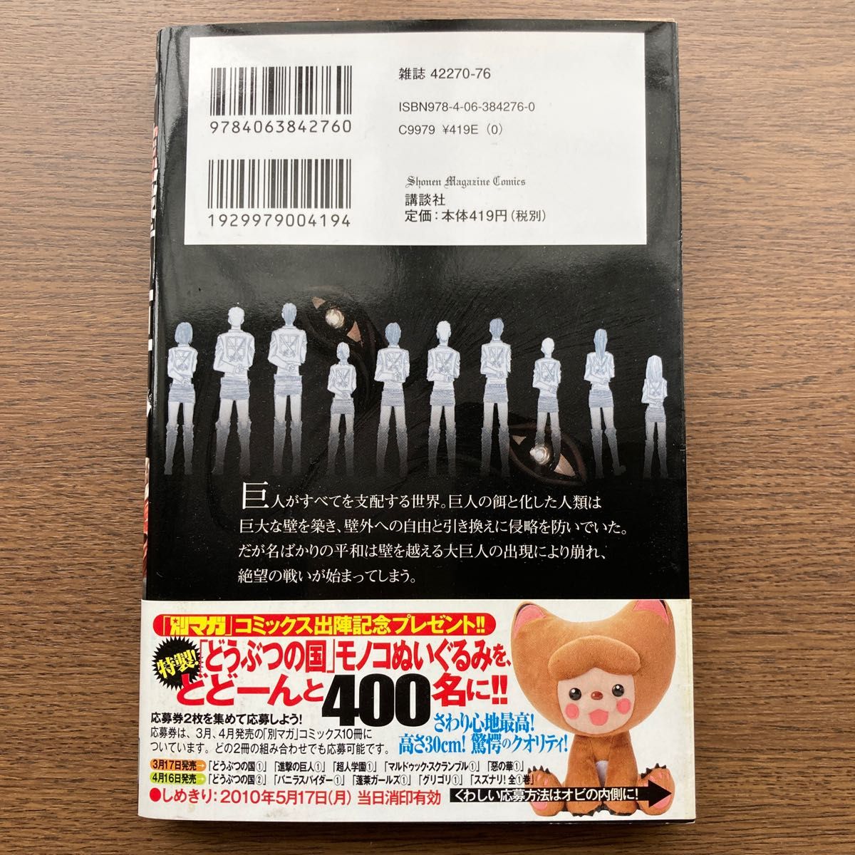 進撃の巨人 1巻 初版 レア 希少（講談社コミックスマガジン） 諫山創