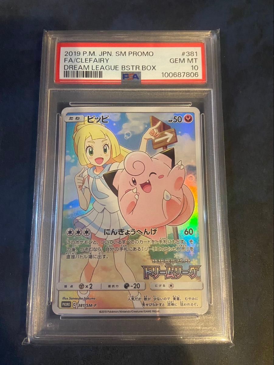 ピッピ CHR リーリエ ドリームリーグ psa10 ピッピ CHR リーリエ