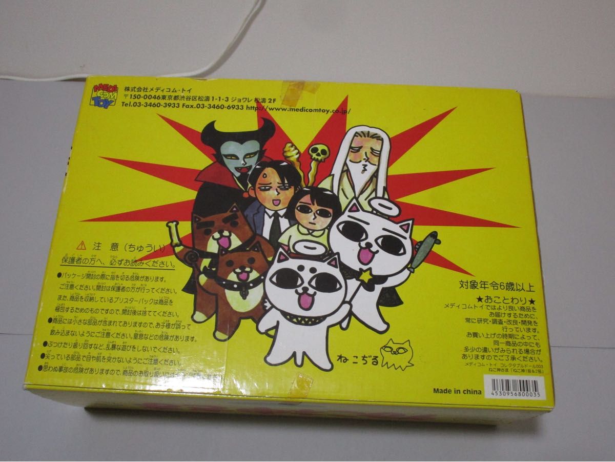 ねこぢる ねこ神さまフィギュア メディコムトイ コレクタブルドール