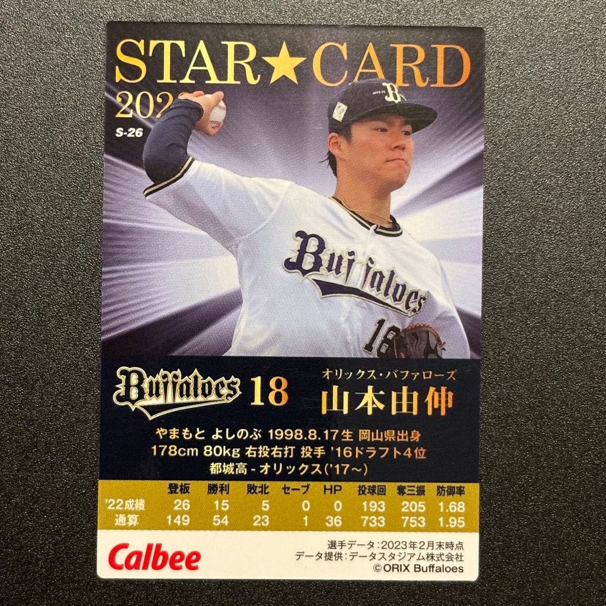 金箔サイン入り オリックス 山本由伸 カルビー プロ野球チップス 2023
