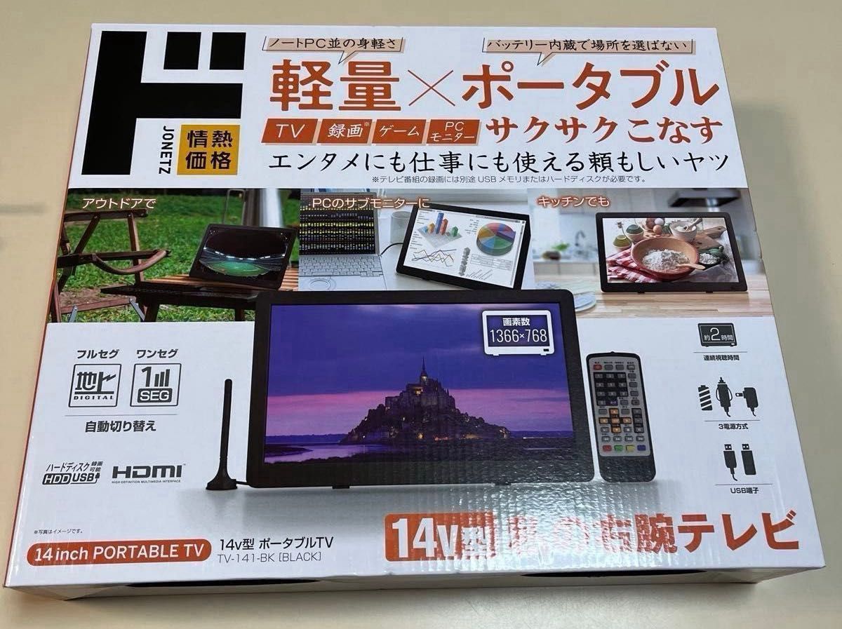 14v型テレビ 軽量 ポータブルテレビ フルセグ 2wスピーカー ノット