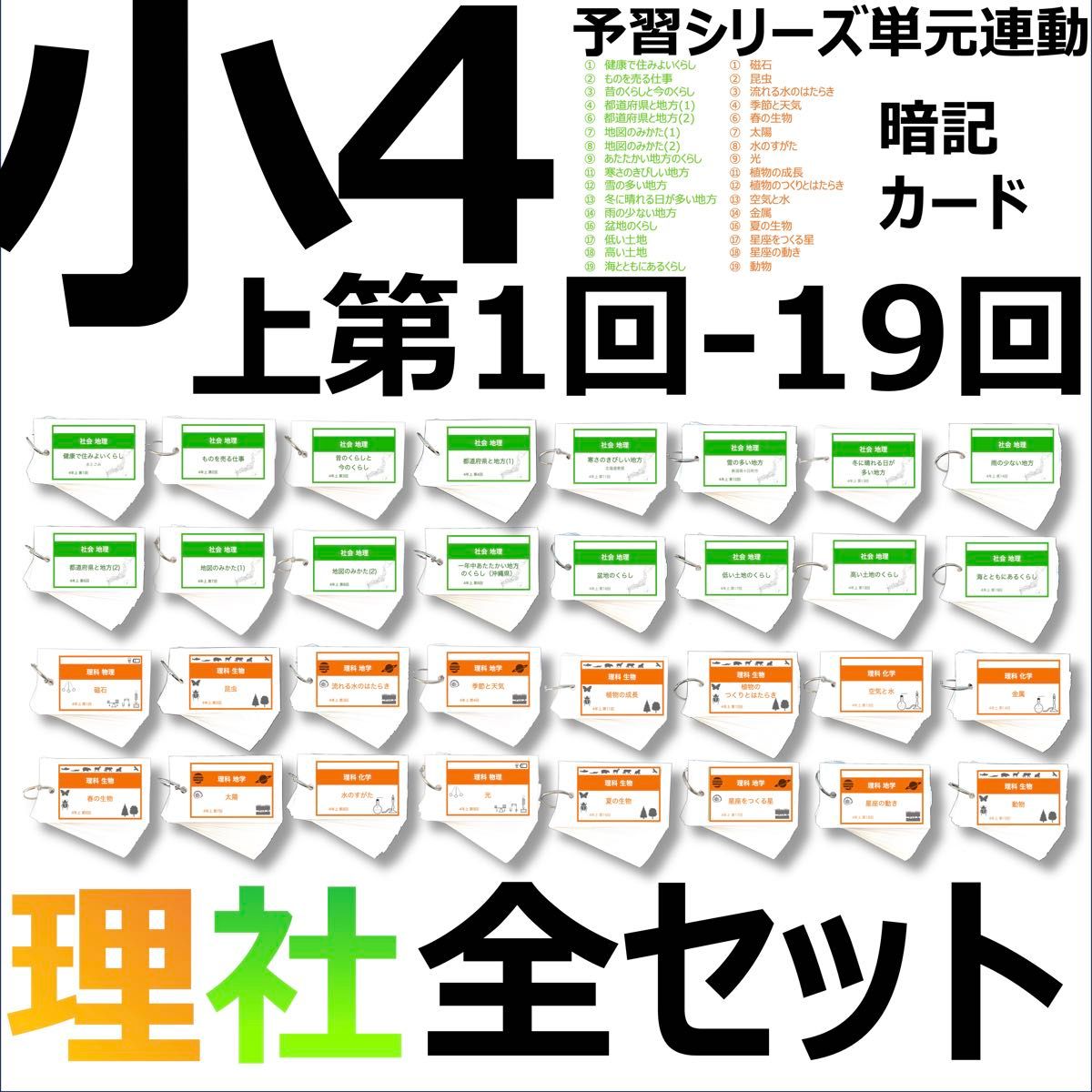 中学受験【4年上全セット 社会・理科 1-19回】組分けテスト対策 予習