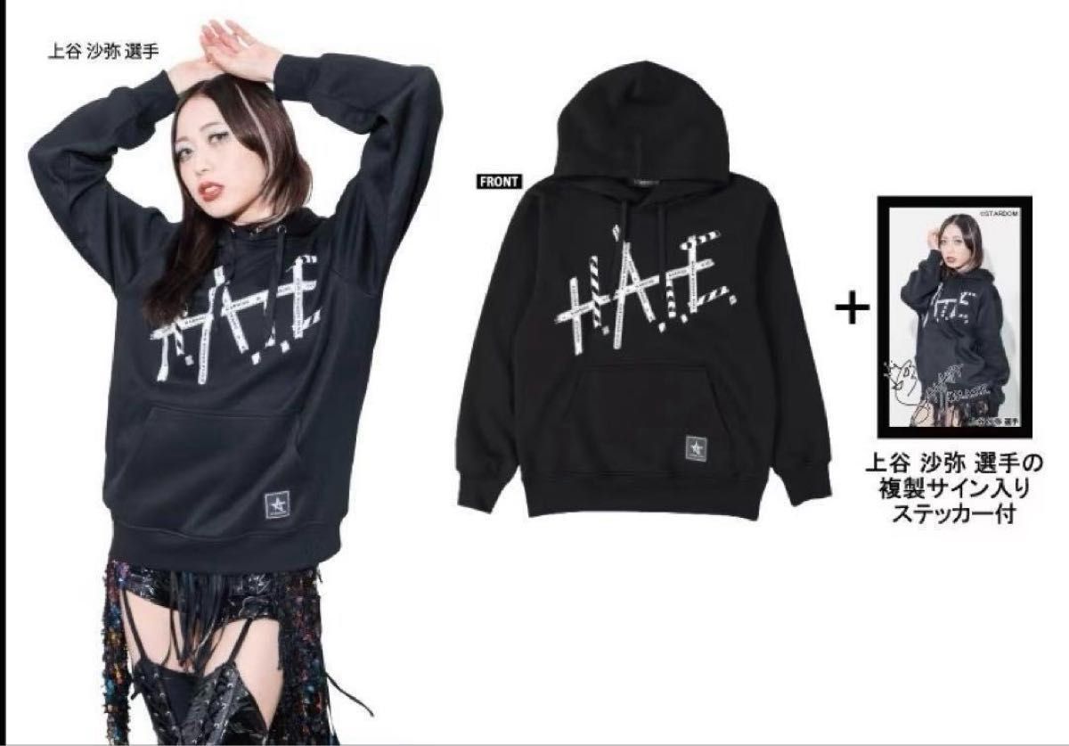 スターダム STARDOM アベイル HATE 上谷沙弥 パーカー L｜Yahoo!フリマ