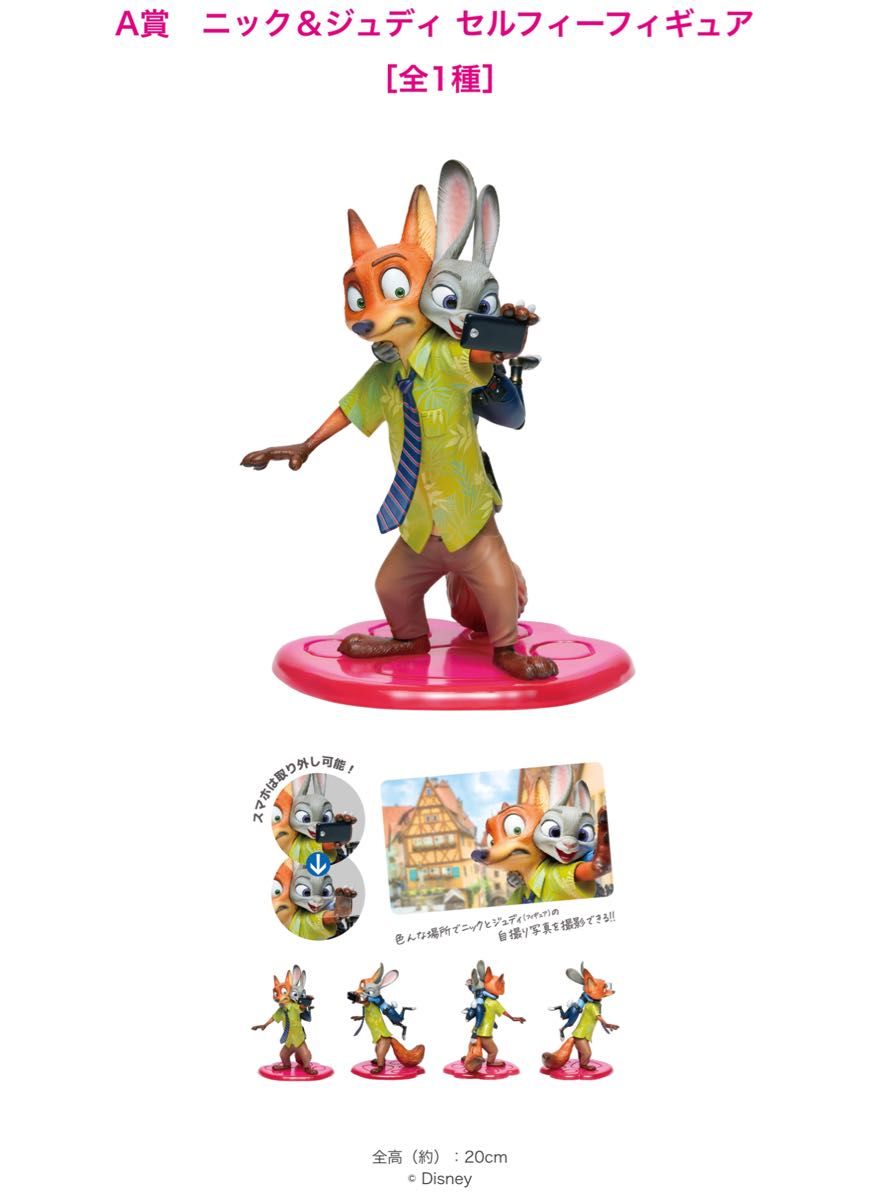Happyくじ『ズートピア』 A賞 ニック＆ジュディ セルフィーフィギュア
