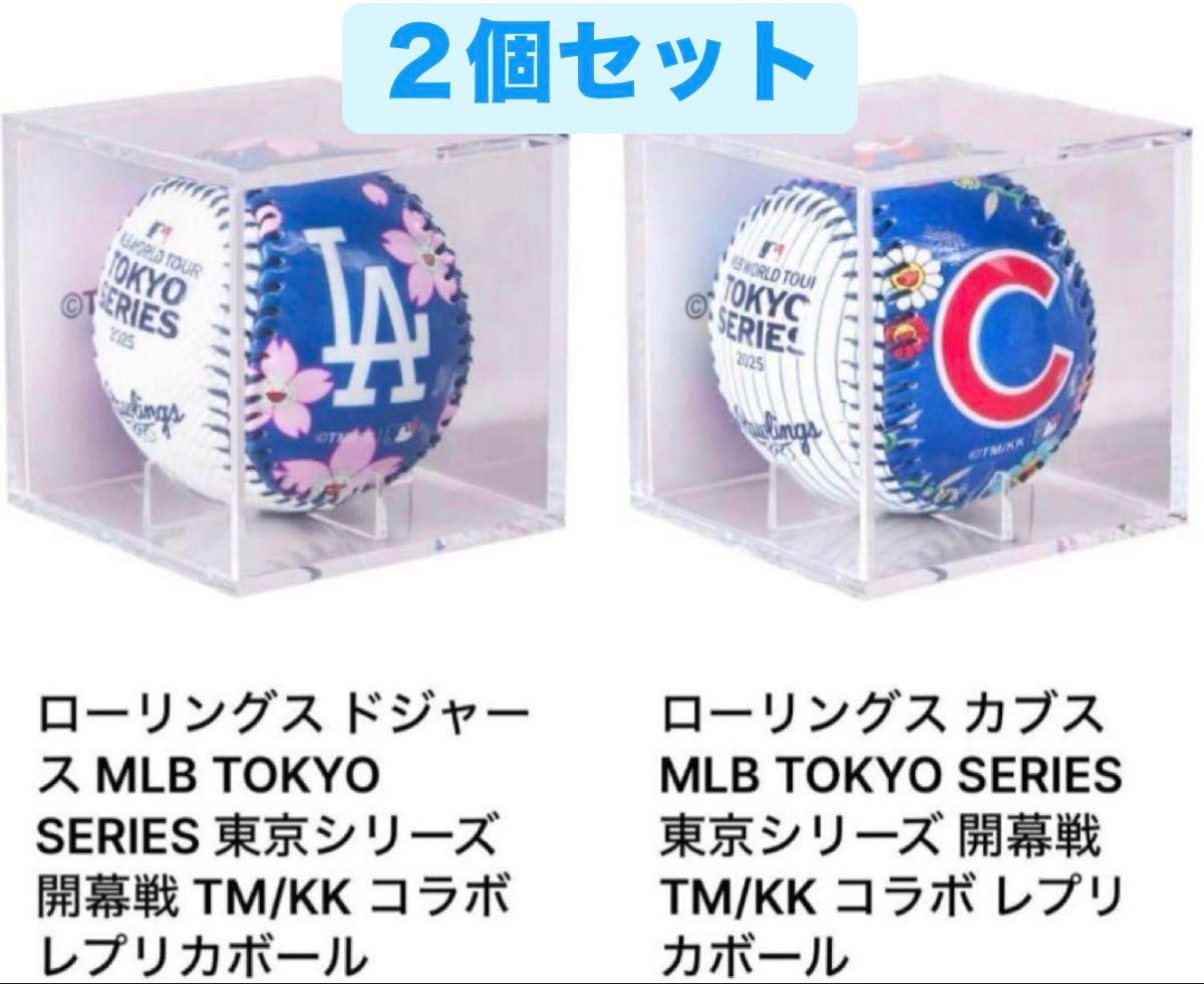 村上隆 mlb 東京シリーズボール 2個セット 【公式通販】