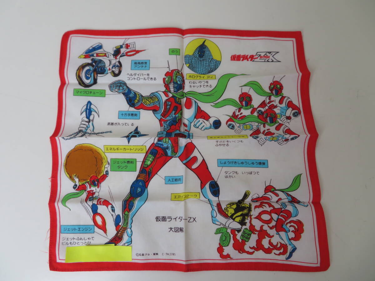 Yahoo!オークション - 当時物 希少 仮面ライダー ゼクロス ZX ハンカ