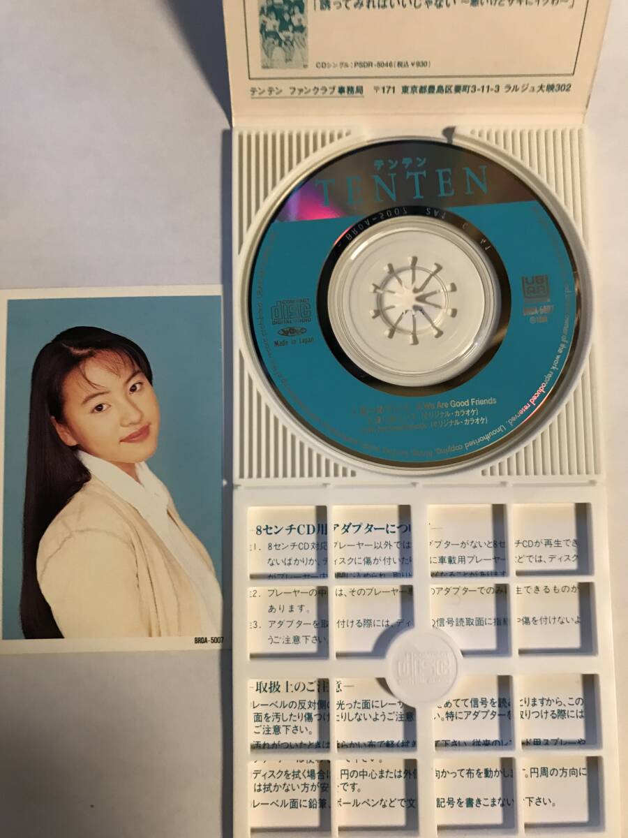 Yahoo!オークション - 見つめていて テンテン 8cmCD 短冊CD シングルCD