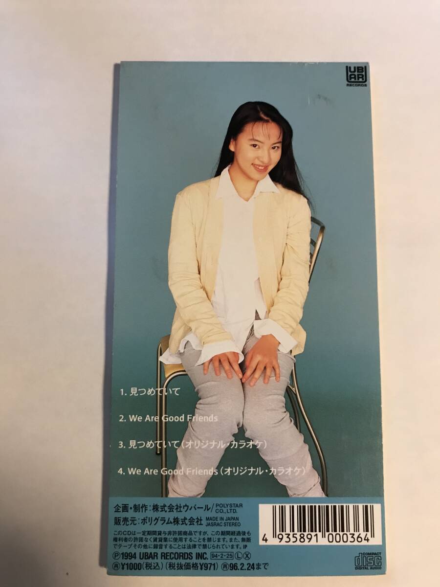 Yahoo!オークション - 見つめていて テンテン 8cmCD 短冊CD シングルCD