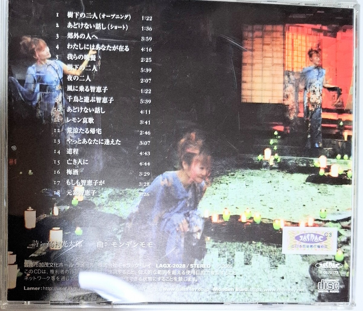 智子 モモの恵 CD アルバム