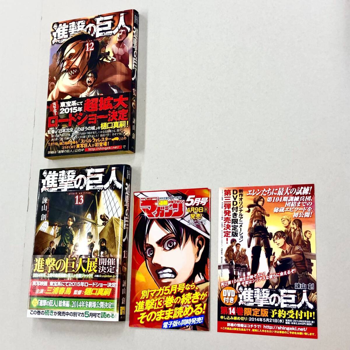 マガジン 【初版 帯付き】進撃の巨人 1 応募券付き 進撃の巨人 1巻
