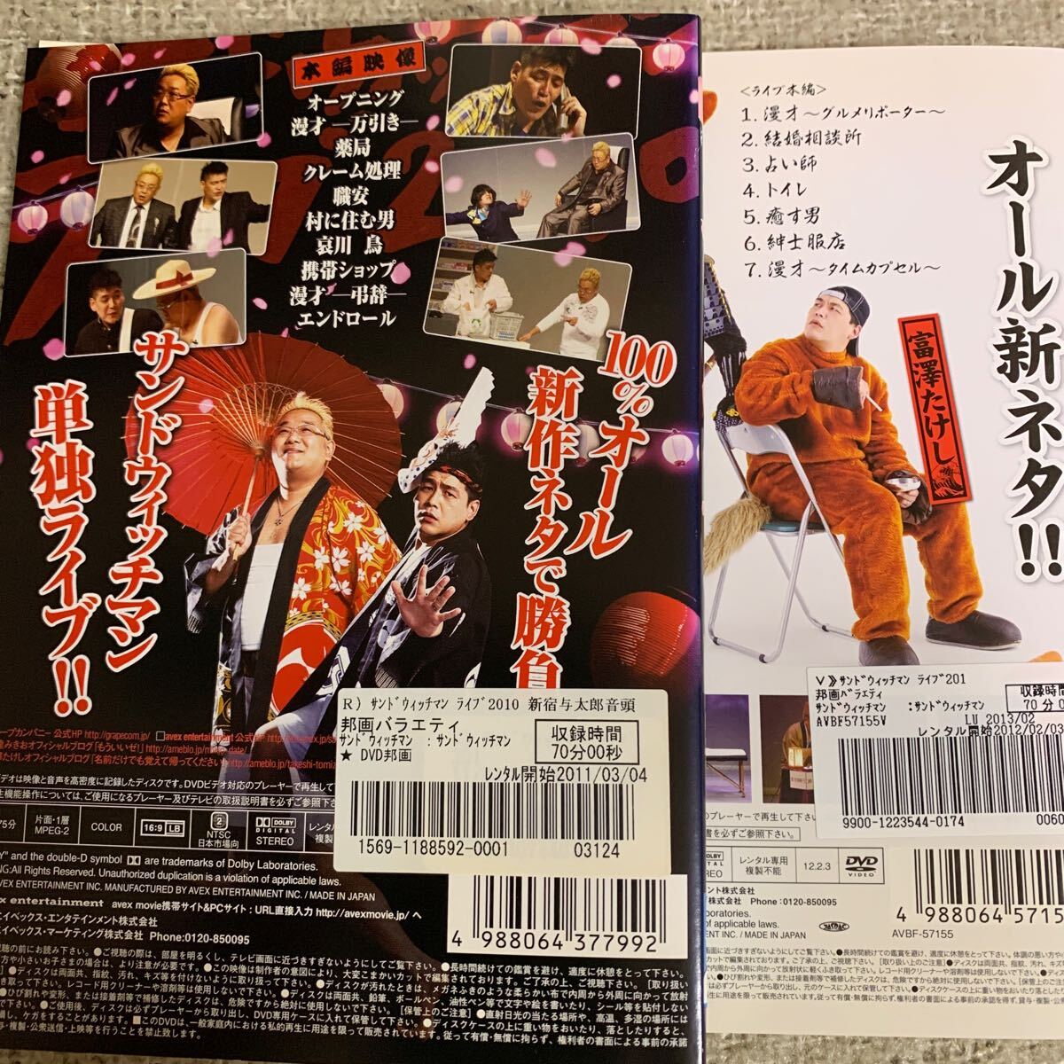 サンドウィッチマン ライブDVDセット+エンタの神様ベストセレクション