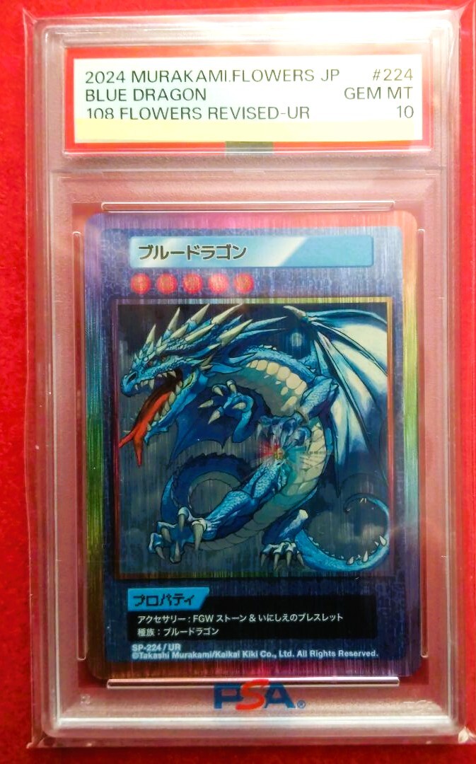 108フラワーズ Revised ブルードラゴンウルトラレア UR 海外版 PSA10