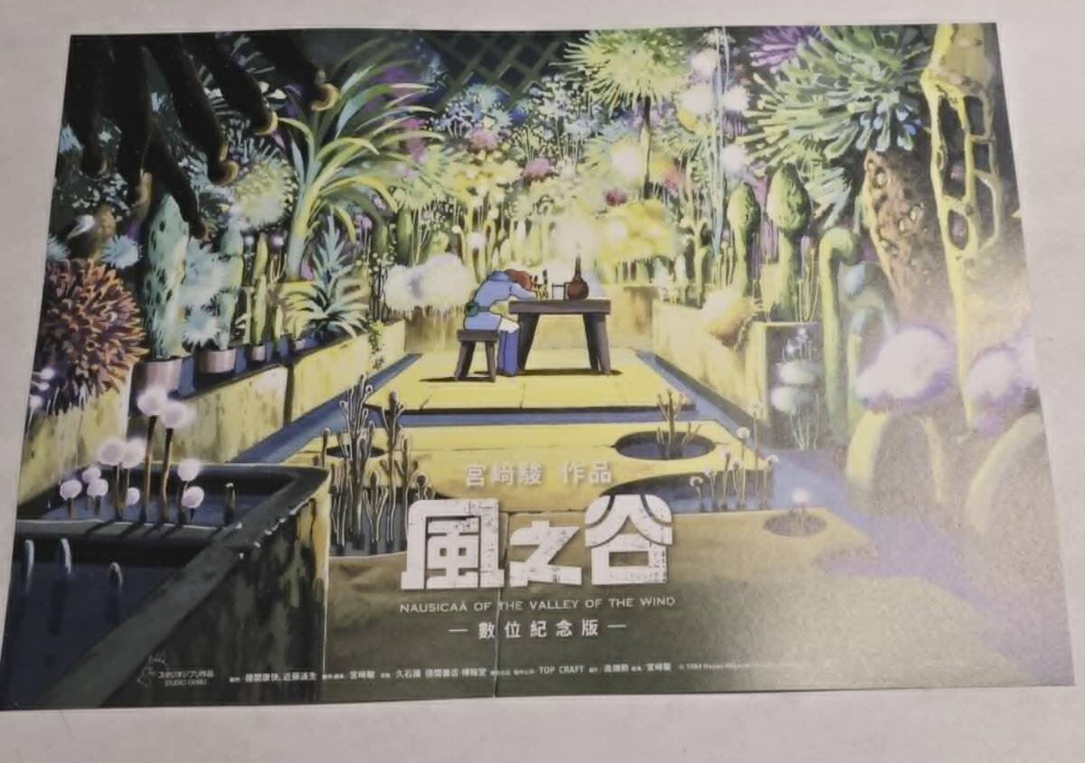 未使用 映画 風の谷のナウシカ 台湾限定 香りのポスター 当日品切