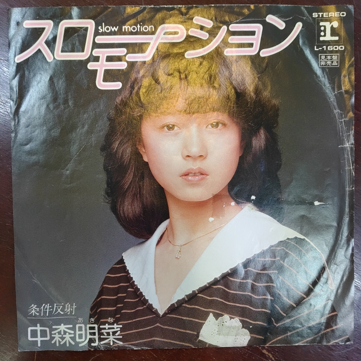 Yahoo!オークション - 稀少/プロモ/EP/中森明菜/スローモーション/見本