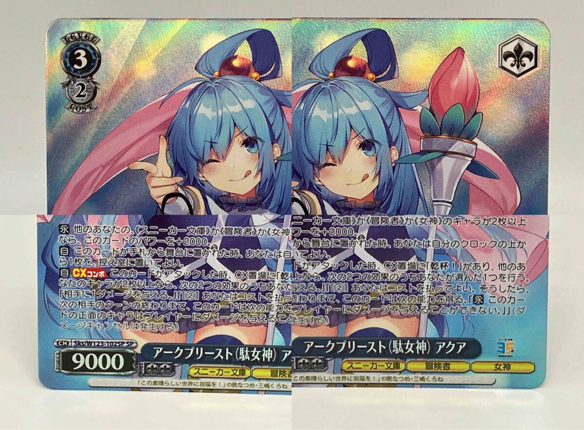 ヴァイスシュヴァルツ アークプリースト(駄女神) アクア SP Yahoo