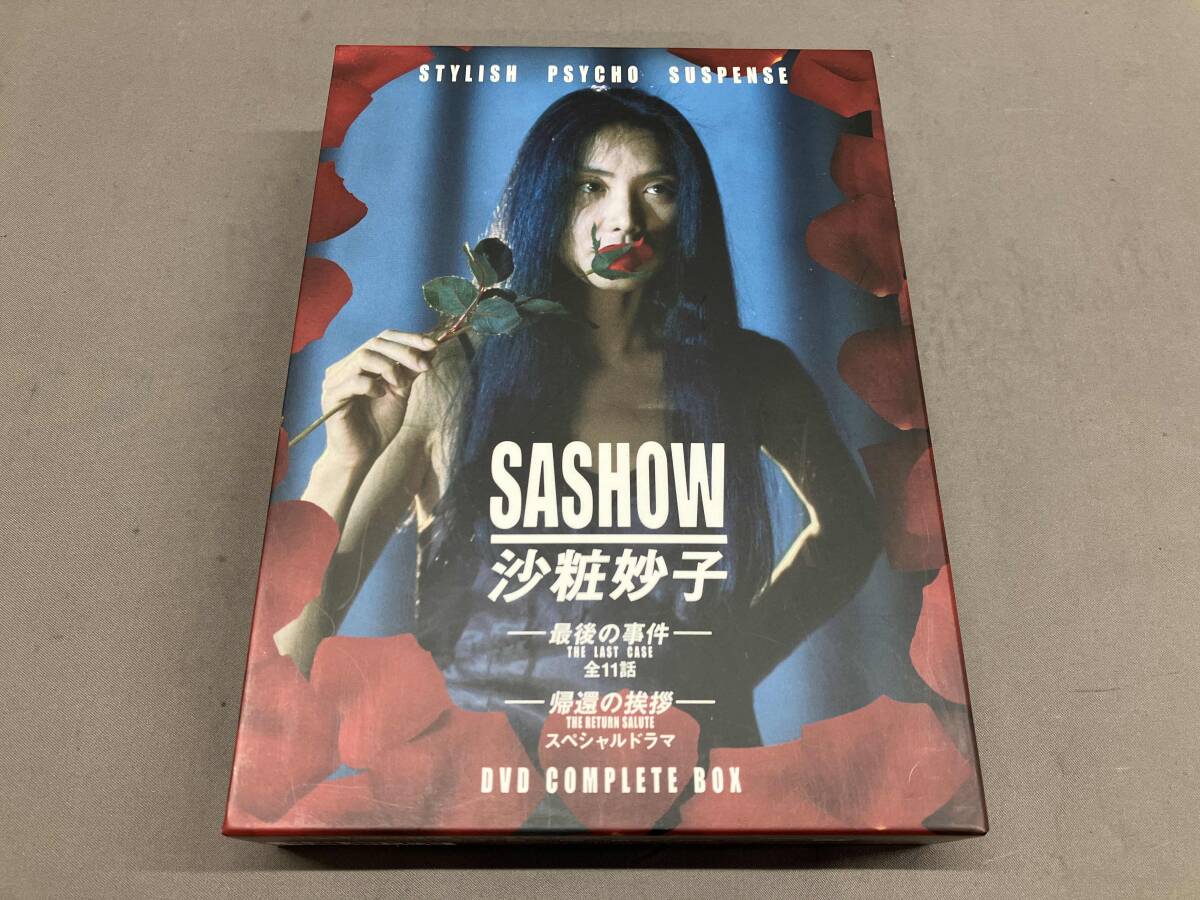 沙粧妙子 最後の事件 + 帰還の挨拶 DVDコンプリートBOX ステップ 沙粧