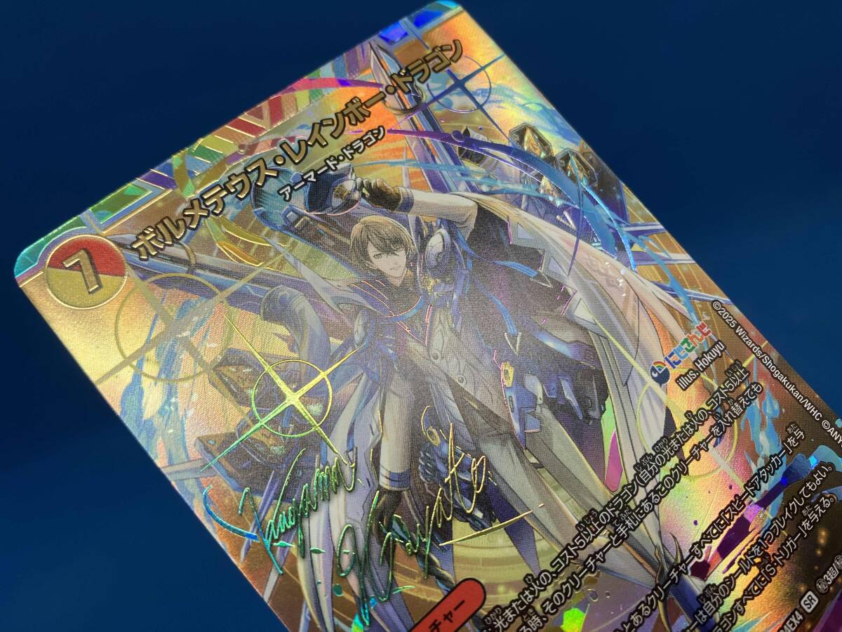 Yahoo!オークション - (秘)ボルメテウス・レインボー・ドラゴン(サイン