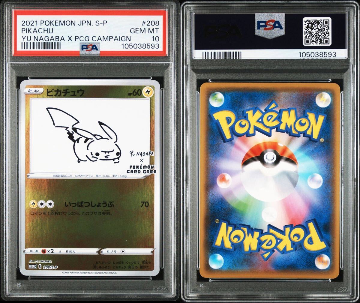 PSA10 連番 長場雄 ナガバ ブラッキー ピカチュウ 10枚セット PSA10 連