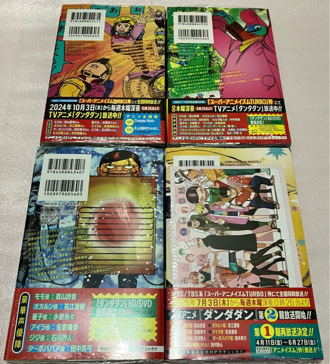送料込 新品 ダンダダン 特典付き 16巻 17巻 18巻 19巻 まとめ売り
