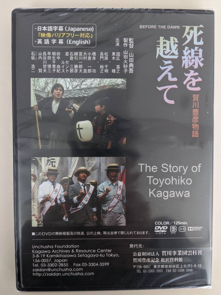 Yahoo!オークション - 【新品・未開封】DVD 死線を越えて 賀川豊彦 125