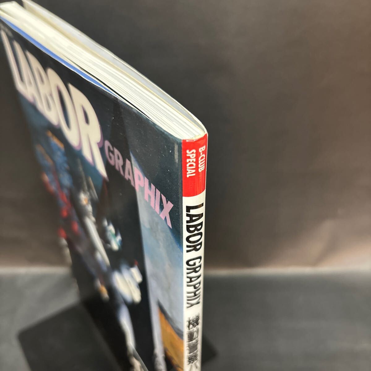 Yahoo!オークション - B-CLUB SPECIAL LABOR GRAPHIX 機動警察パトレイ