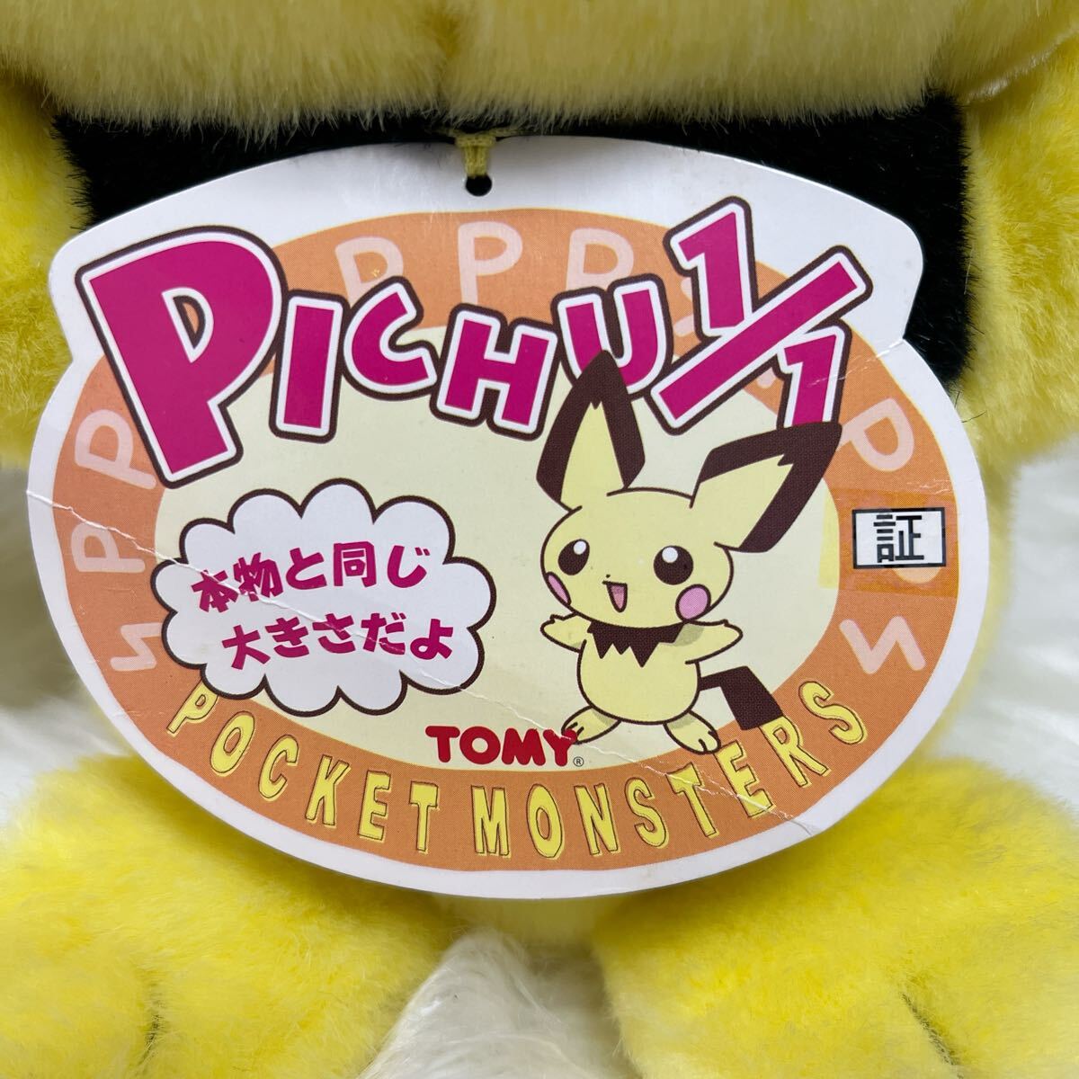 タグ付き】TOMY・ポケモン 等身大ピチュー1/1 ぬいぐるみ｜Yahoo