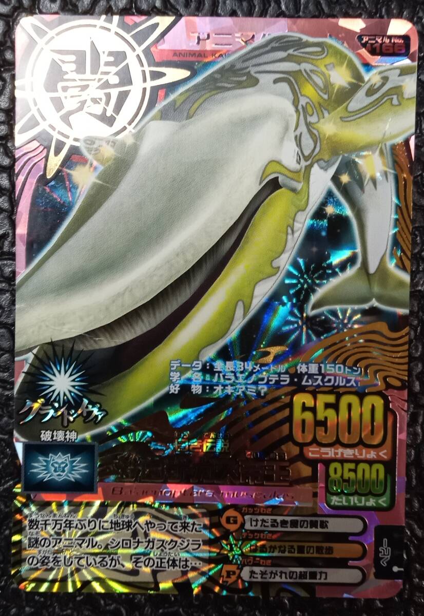 Yahoo!オークション - アニマルカイザー シロナガス帝王