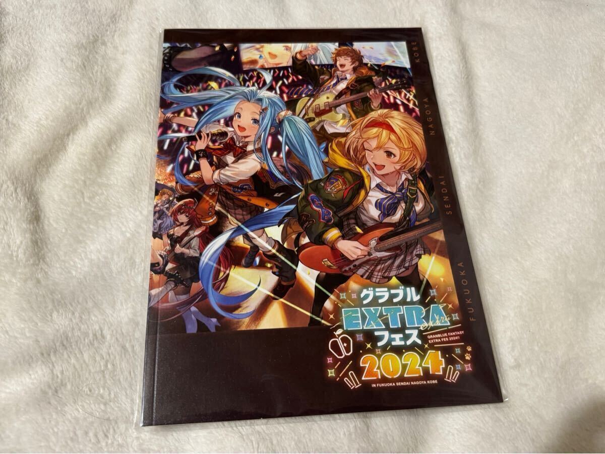 グラブル グラブルフェス 2025 アートブック 他 頒布物セット 未開封