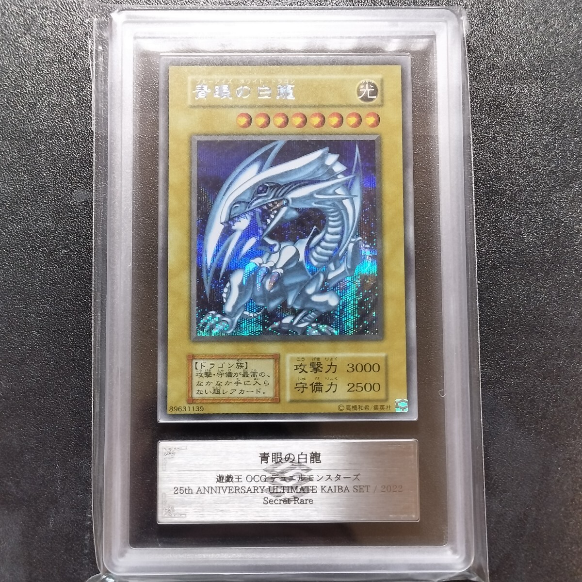 遊戯王 PSA9 完美品 シークレット 青眼の白龍 シクブル 海馬セット