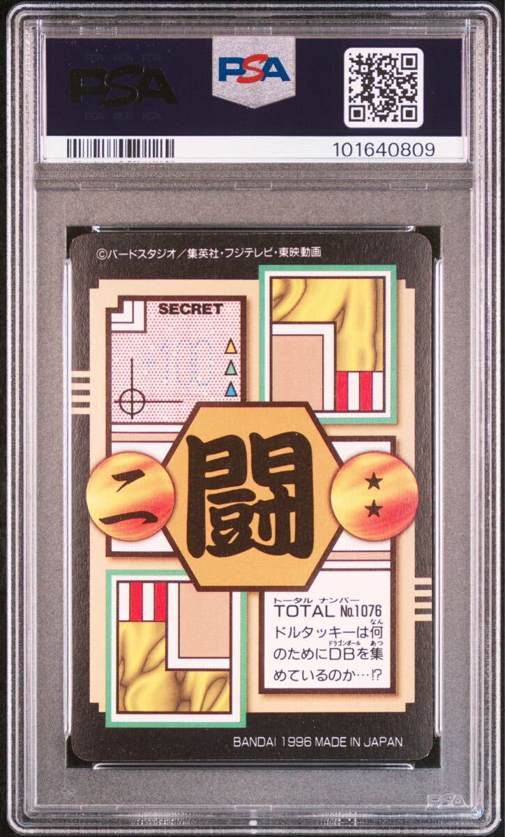 Yahoo!オークション - PSA9 ドラゴンボール カードダス GT 本弾 1996年