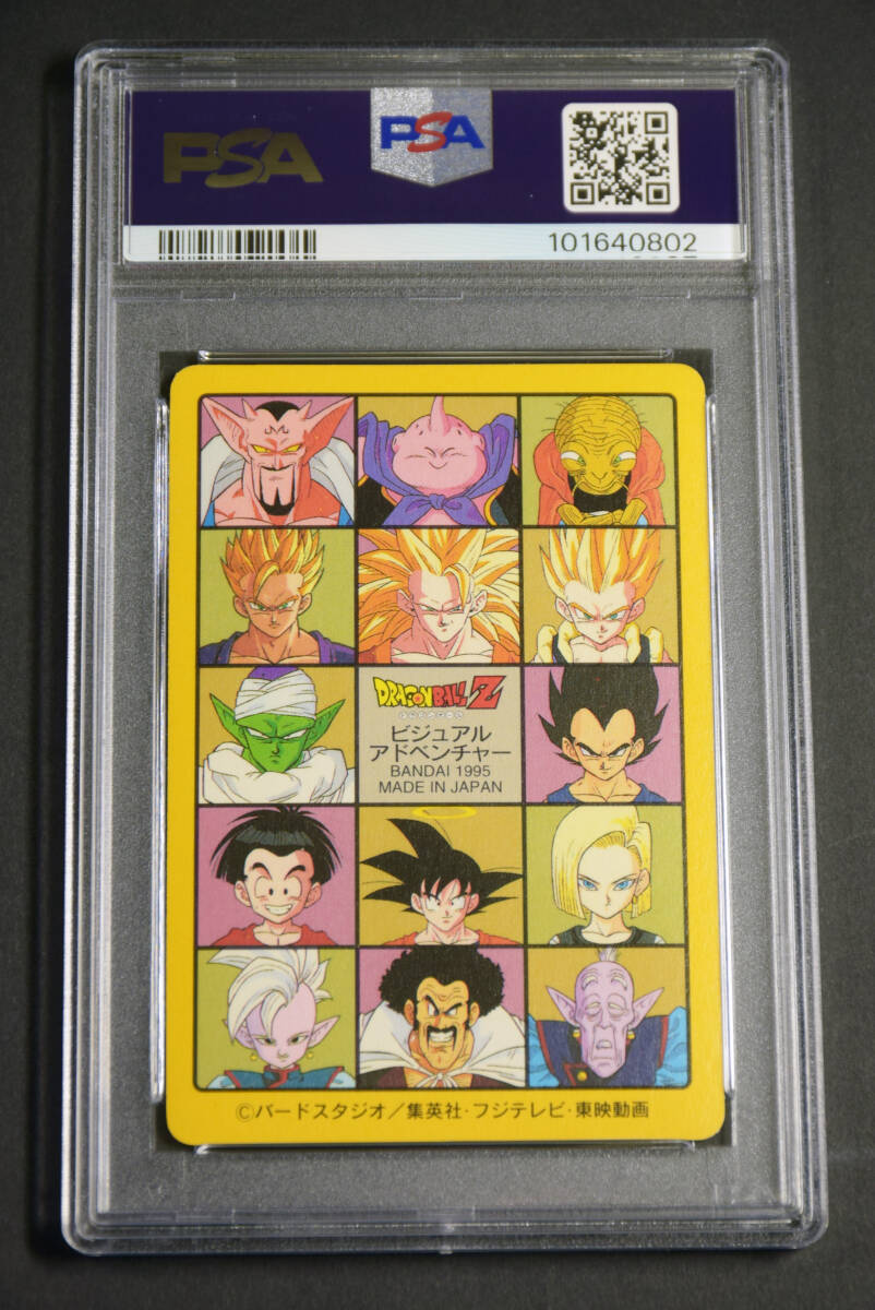 PSA7 ドラゴンボール カードダス ビジュアルアドベンチャー 1995年製