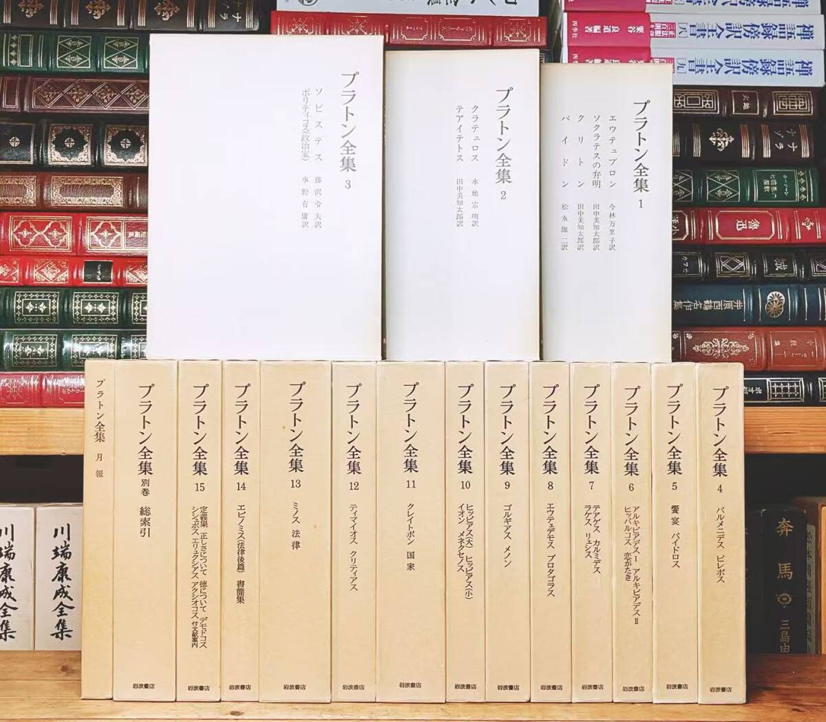 新版 プラトン全集 全17巻揃 岩波書店 検 饗宴/ソクラテスの弁明