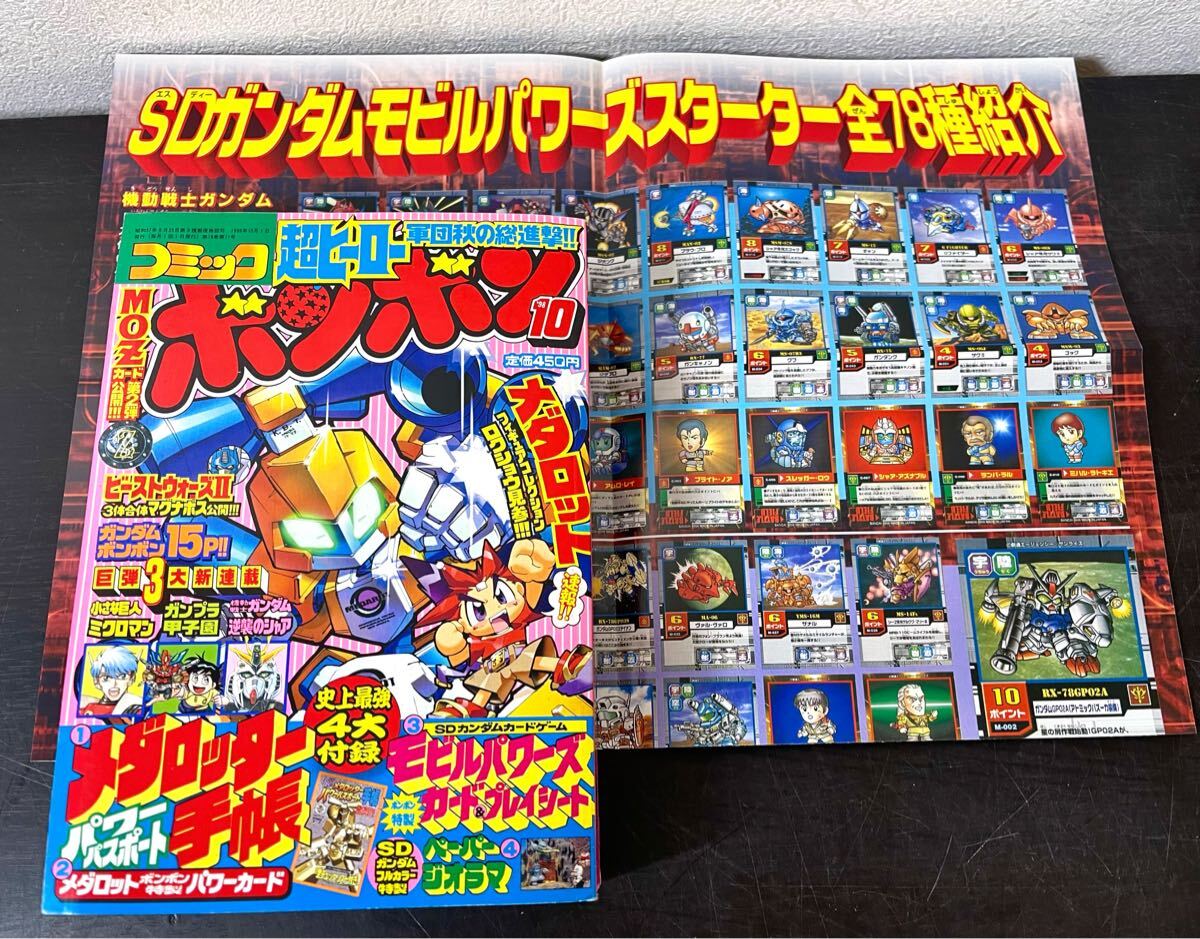 Yahoo!オークション - br01 コミック ボンボン 1998年10月号 付録一部