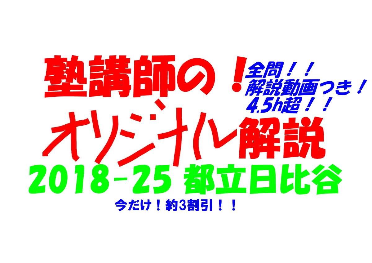 今だけセール 約3割引 塾講師のオリジナル 数学 解説(全問動画付) 都立
