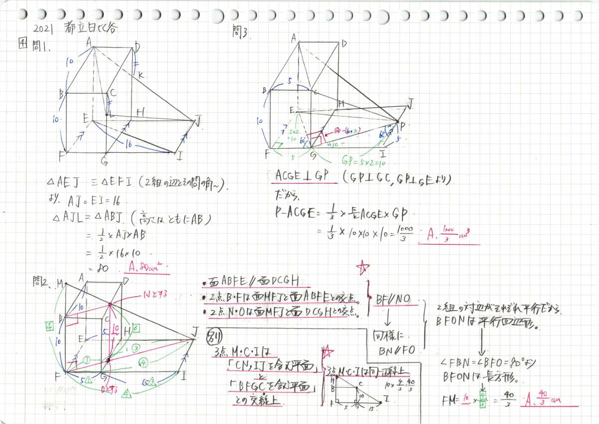 今だけセール 約3割引 塾講師のオリジナル 数学 解説(全問動画付) 都立