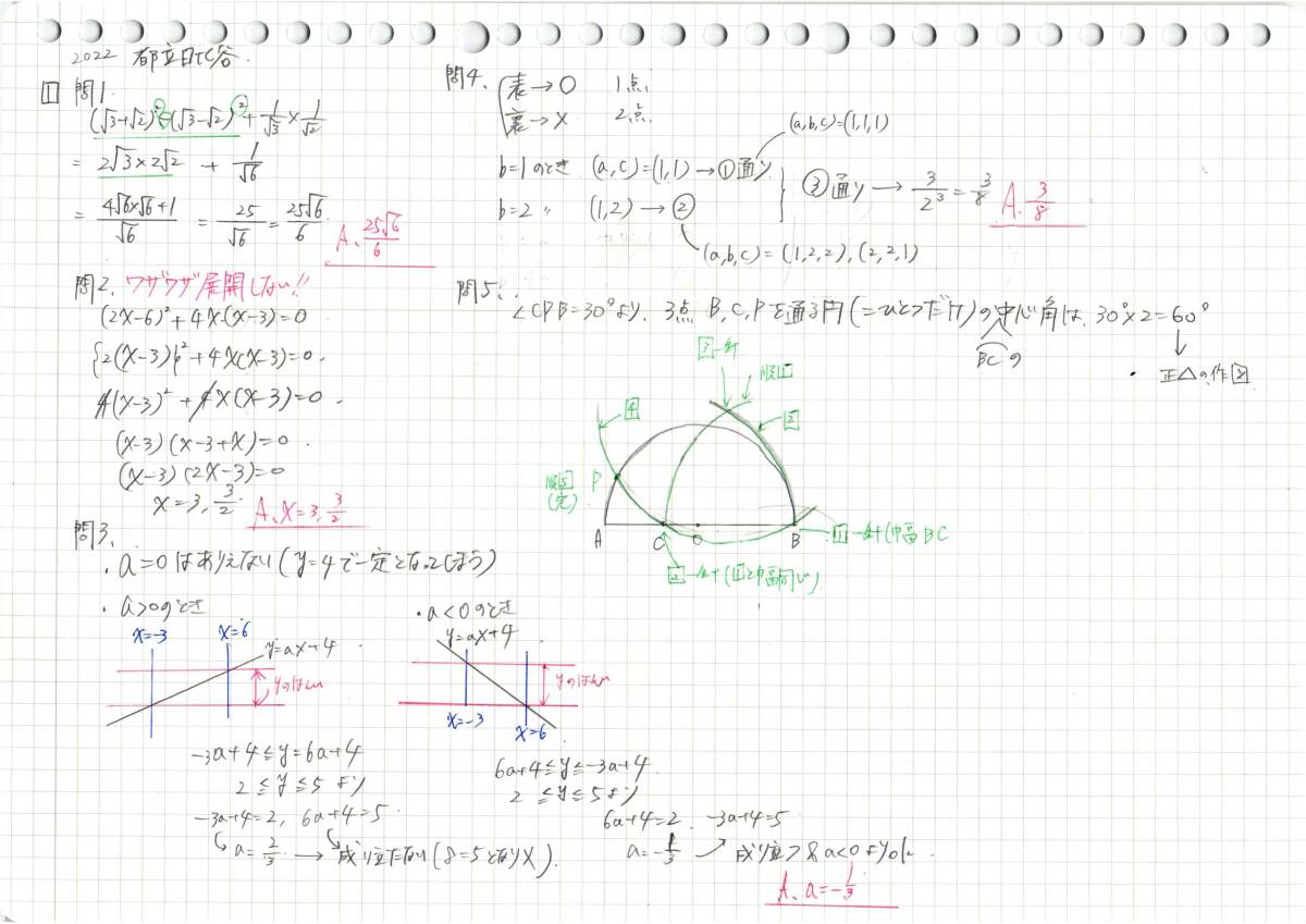 今だけセール 約3割引 塾講師のオリジナル 数学 解説(全問動画付) 都立