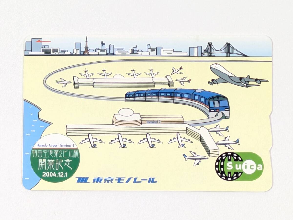 0477【 Suica 】 東京モノレール 羽田空港第2ビル駅開業記念 使用可能