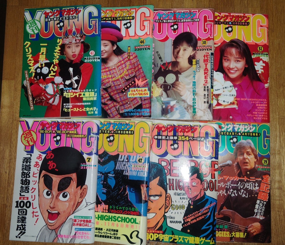 Yahoo!オークション - ヤングマガジン 1989年〜1990年 まとめて 8冊 宮