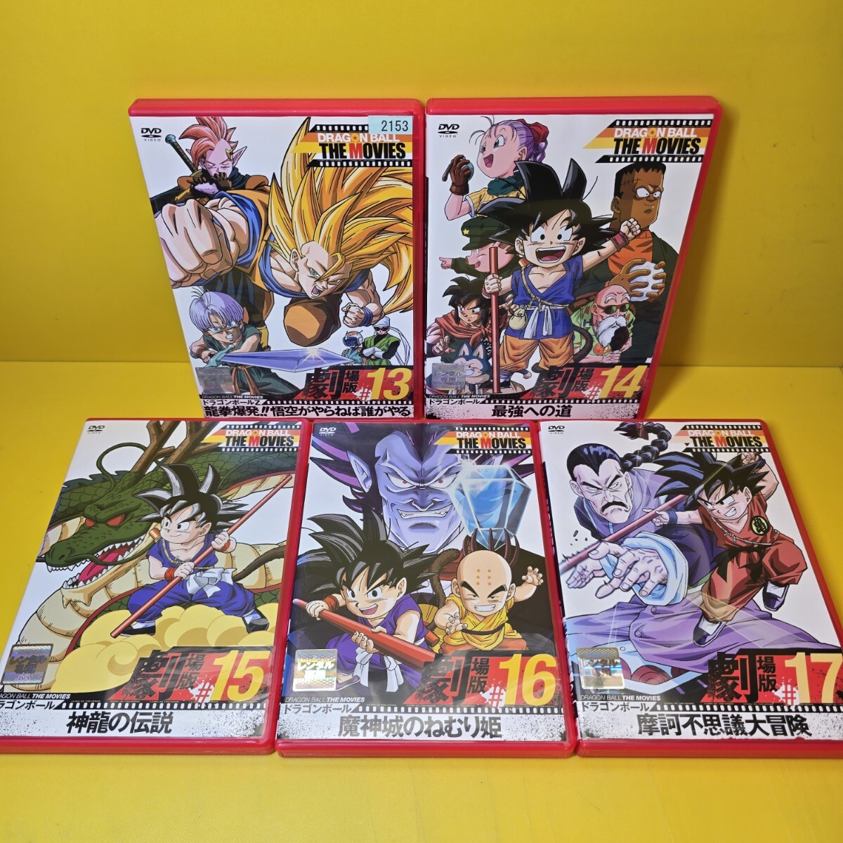 新品ケース交換済み ドラゴンボール THE MOVIES 劇場版 DVD全17巻